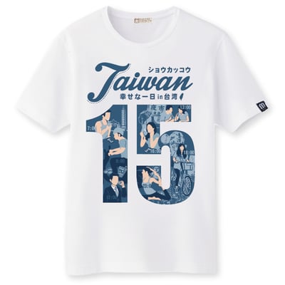 台灣一日小確幸T恤1