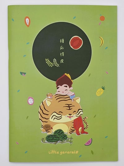 小八將A5筆記本_種瓜得虎款 (格文內頁)1
