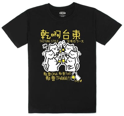 那魯ONE T恤(乾啊台東)1