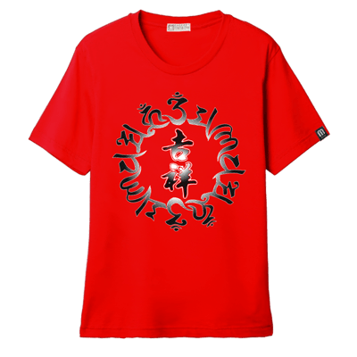 六字箴言T恤_經典黑(完售)2