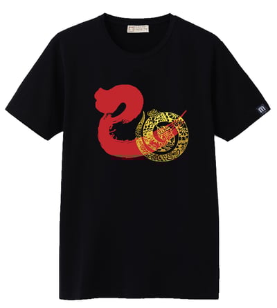 金炎靈蛇T恤 (蛇年)2