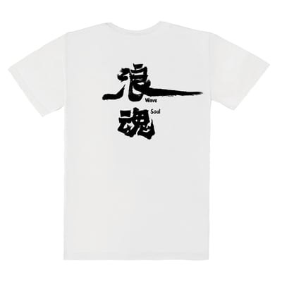 青春的浪魂T恤｜墾丁必買必穿設計款5