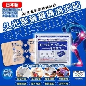 Hisamitsu 久光 鎮痛消炎貼布 40mg 7枚入1