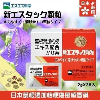 白兔 葛根湯加桔梗 新S. TAC顆粒 感冒藥 36包1