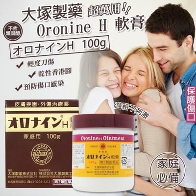 大塚 娥羅納英 Oronine H軟膏 / 萬用軟膏 100g1