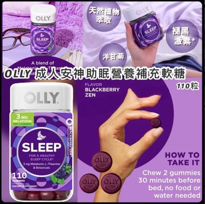 美國OLLY 助眠褪黑軟糖110 粒1