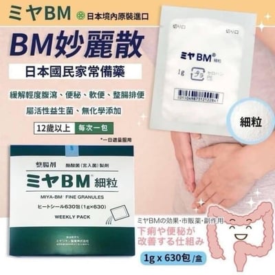 妙利散 整腸藥 MIYA-BM細粒 / 妙麗散 50包 (散貨出)1
