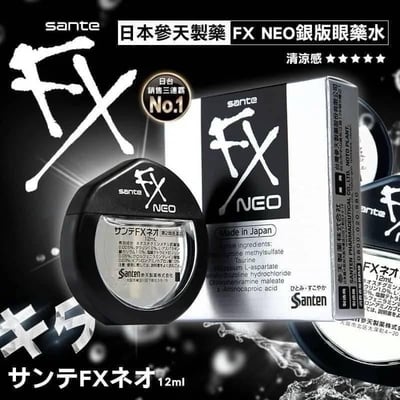 參天 Santen FX NEO 眼藥水- 銀色1