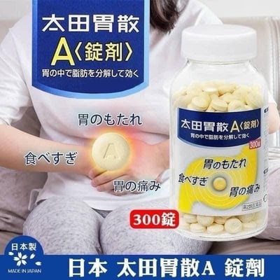 太田胃散 A錠 胃腸 300錠1