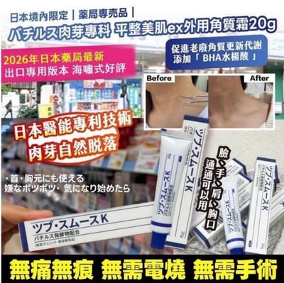 日本境內限定薬局専売品 バチルス肉芽專科 平整美肌ex外用角質霜20g2