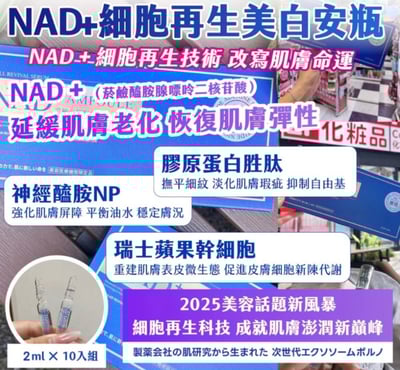 東京銀座醫美院線 NAD 逆齡亮白安瓶精華液 (2ml×10支)1