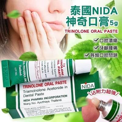 泰國 NIDA神奇口內膏 5g1