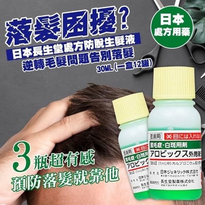佐藤製藥 長生堂 脫毛症生髮水外用液 5% 30ml1
