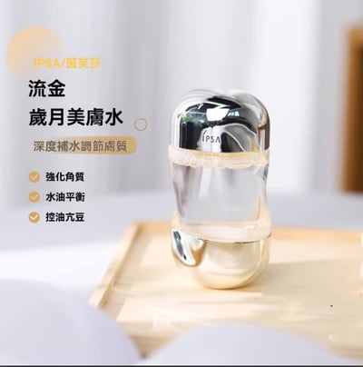 IPSA 流金水100ml1