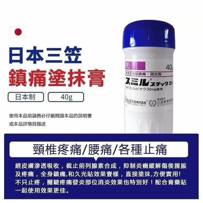 三笠 紫蓋 外用鎮痛消炎痠痛軟膏 3%+加強款1