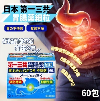 第一三共胃腸藥〔細粒〕a 60包1