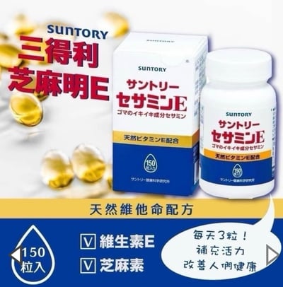 境內版 Suntory 三得利芝麻明E 150粒入1