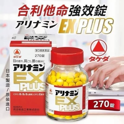 武田 合利他命  EX PLUS 270錠1