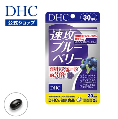 DHC 速攻藍莓 護眼精華60粒 30日份1