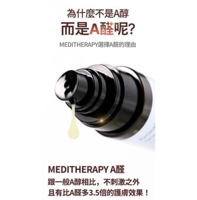 🇰🇷韓國MEDITHERAPY 抗老修護A醛精華4