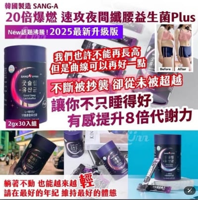 🇰🇷韓國製造 最新代 SANG-A 20倍爆燃 速攻夜間纖腰益生菌Plus 2gx301