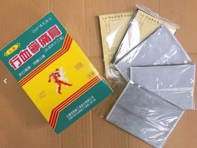 老字號生春堂 行血寧痛膏貼布(10片) 拆盒出貨1