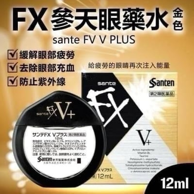參天 Santen FX V Plus 眼藥水- 金色1