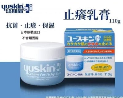 yuskinI悠斯晶 止癢乳膏110g-藍1