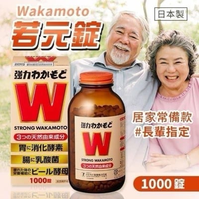 Wakamoto 若元錠 1000錠1