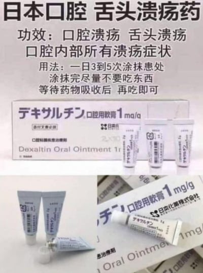 日本處方簽 口內 口腔黏膜修復軟膏 2g1