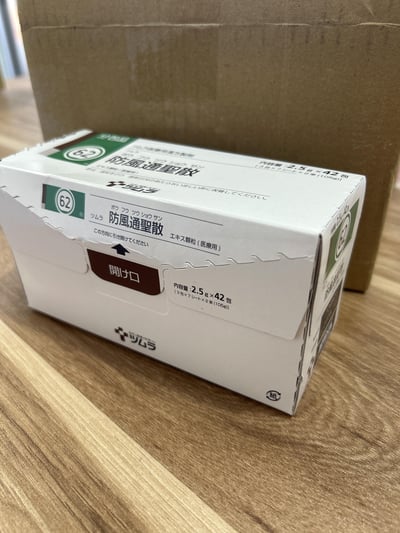 「盒損」日本津村防風通聖散 2.5克*42包/盒2