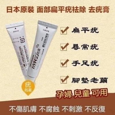 東洋製藥 BARAMYCIN軟膏 去疣膏 / 扁平疣軟膏 10g 10入 (拆盒出貨)2
