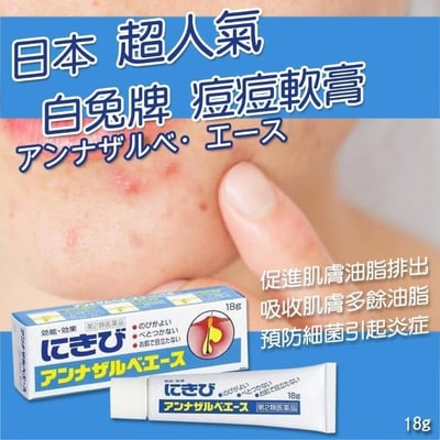 SS製藥 白兔牌 痘痘藥 暗瘡膏 去痘膏 18g1