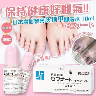 處方 鳥居抗真菌藥 外用液2％ 腳氣水1