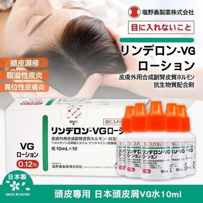 塩野義 Rinderon VG頭皮水 Vg濕疹/頭皮屑/脂漏性皮炎/VG水 10ml1