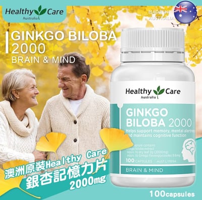澳洲 Healthy care 銀杏 記憶力片 2000mg 100粒1