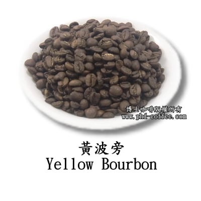 黃波旁 Natural Yellow Bourbon1