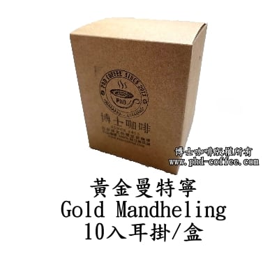 黃金曼特寧 Gold Mandheling2