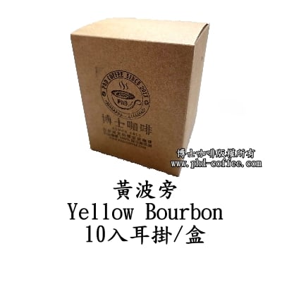 黃波旁 Natural Yellow Bourbon2