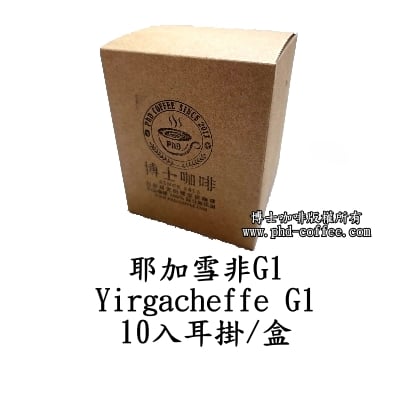 耶加雪非G1 (Ethiopia Yirgacheffe G1)2