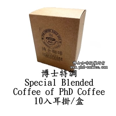 博士特調 (PhDcoffee Special Blended coffee)2