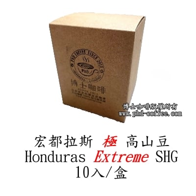宏都拉斯極高山豆 (Honduras Extreme SHG)2