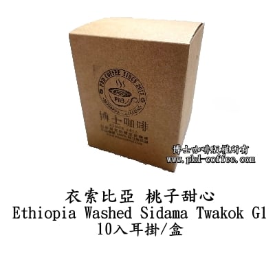 衣索比亞桃子甜心 (Ethiopia Washed Sidama Twakok G1)2