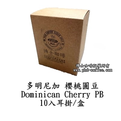 多明尼加櫻桃圓豆(Dominican Cherry PB)2