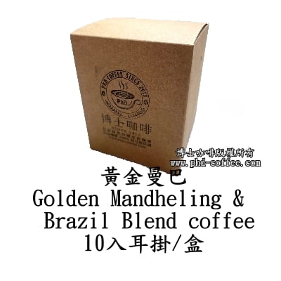 黃金曼巴 (Gold Mandheling and Brazil blend coffee)2