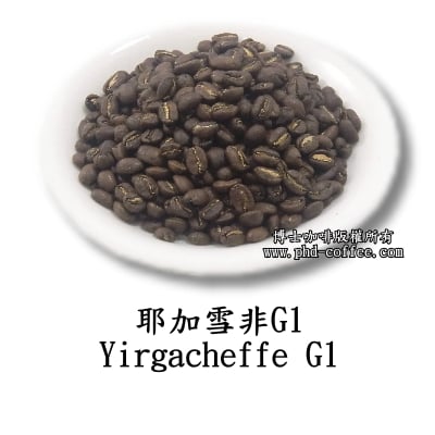 耶加雪非G1 (Ethiopia Yirgacheffe G1)1