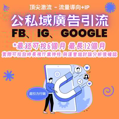 【廣告引流】頂尖激流1