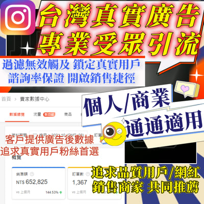【私域廣告引流】IG台灣廣告真實用戶 | 免密碼 廣告技術導粉 引流導流 消費率粉 IG追蹤1