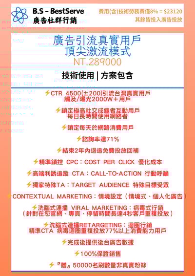 【廣告引流】頂尖激流2