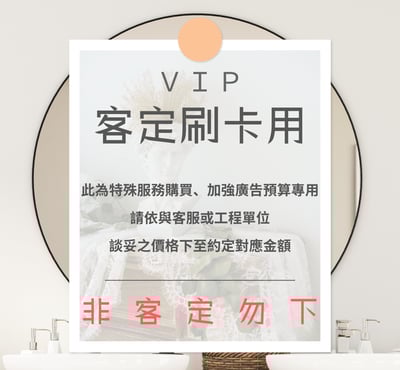 服務專約（請依與客服談妥之價格下至對應金額）1